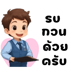 my job (เก้ง)