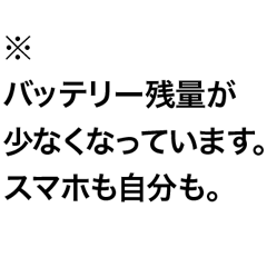 バッテリー残量が少なくなっています。再販