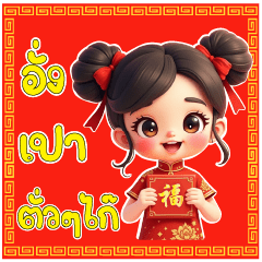 Muay Chinese New Year