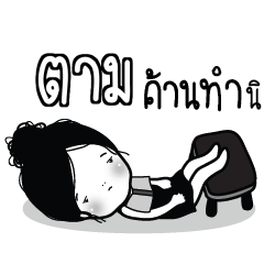 TAM4 Kaimook How Boring_S