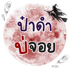 PADUM2 Bo Choi One word