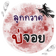 LOOKKWAD Bo Choi One word