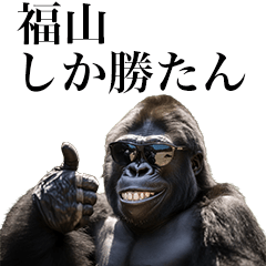 [Fukuyama] Funny Gorilla stamp to send