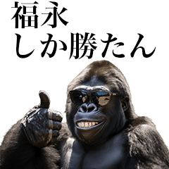 [Fukunaga] Funny Gorilla stamp to send