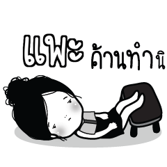 PAE8 Kaimook How Boring_S