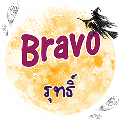 RUT6 Bravo One word