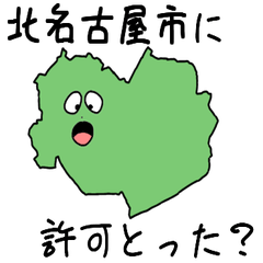 Kitanagoya City Slime Sticker_23235