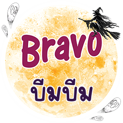 BEEMBEEM Bravo One word
