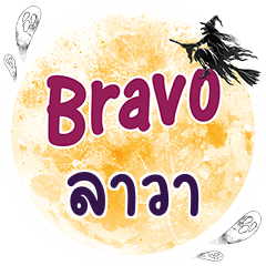 LAVA Bravo One word