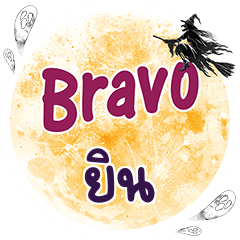 YIN4 Bravo One word