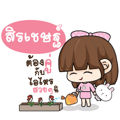 SIRACHET Tamome Pinky Girl_S