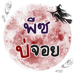 PEACE Bo Choi One word