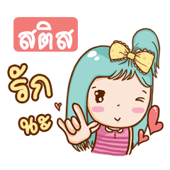 STIS bright girl