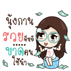 NUNGKARN Nadd Jung I am single_E