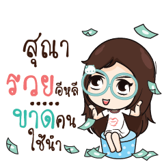 SUNA3 Nadd Jung I am single_E
