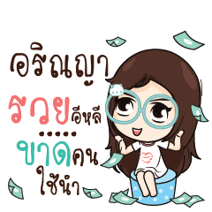ARINYA Nadd Jung I am single_E