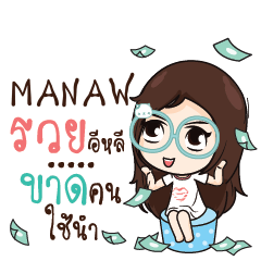 MANAW Nadd Jung I am single_E e