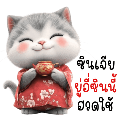 Cat cute happy chinese new year