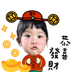 古寶貝來拜年囉～