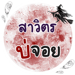 SAVIT Bo Choi One word