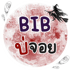 BIB Bo Choi One word e