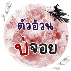 TUAOUN Bo Choi One word