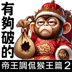 Emperor Ridicules - Monkey King 2