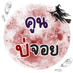 KOON4 Bo Choi One word