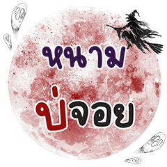 NAM2 Bo Choi One word