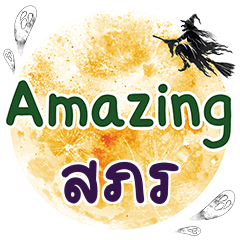 SPON Amazing One word