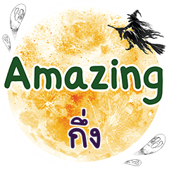GING3 Amazing One word