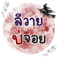 LEVI Bo Choi One word
