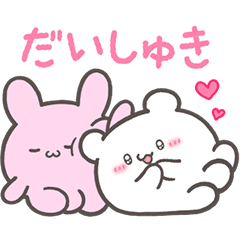 しゃべってうごく♪らぶいーずスタンプ