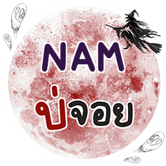 NAM Bo Choi One word e