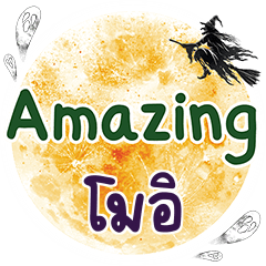 MOEI Amazing One word