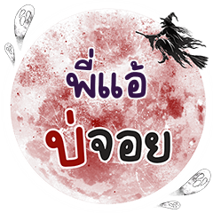 PIAYRE Bo Choi One word