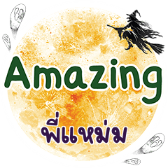 PIMAM Amazing One word