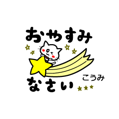 cat[meow]small Sticker.name.Koumi