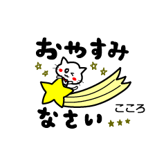 cat[meow]small Sticker.name.Kokoro