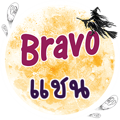 CHAN2 Bravo One word