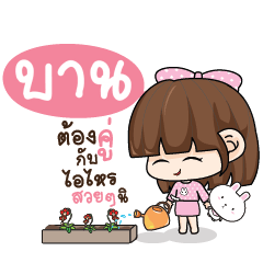 BARN Tamome Pinky Girl_S