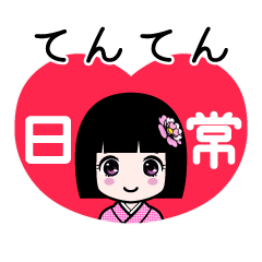 てんてん（日常）のLINEスタンプ