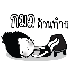 KAMOL Kaimook How Boring_S