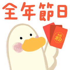 Lovely Goose 5 - A Year of Blessings