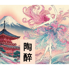 夢幻美少女51_陶醉