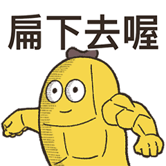 Mr.Banana: Surviving Stickers