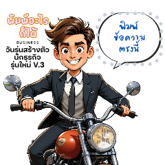 วัยรุ่นสร้างตัว นักธุรกิจรุ่นใหม่ V3