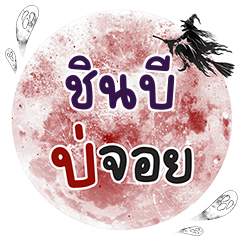 CHINBI Bo Choi One word