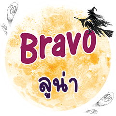 LUNA Bravo One word