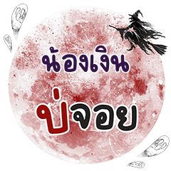 NONENGEN Bo Choi One word